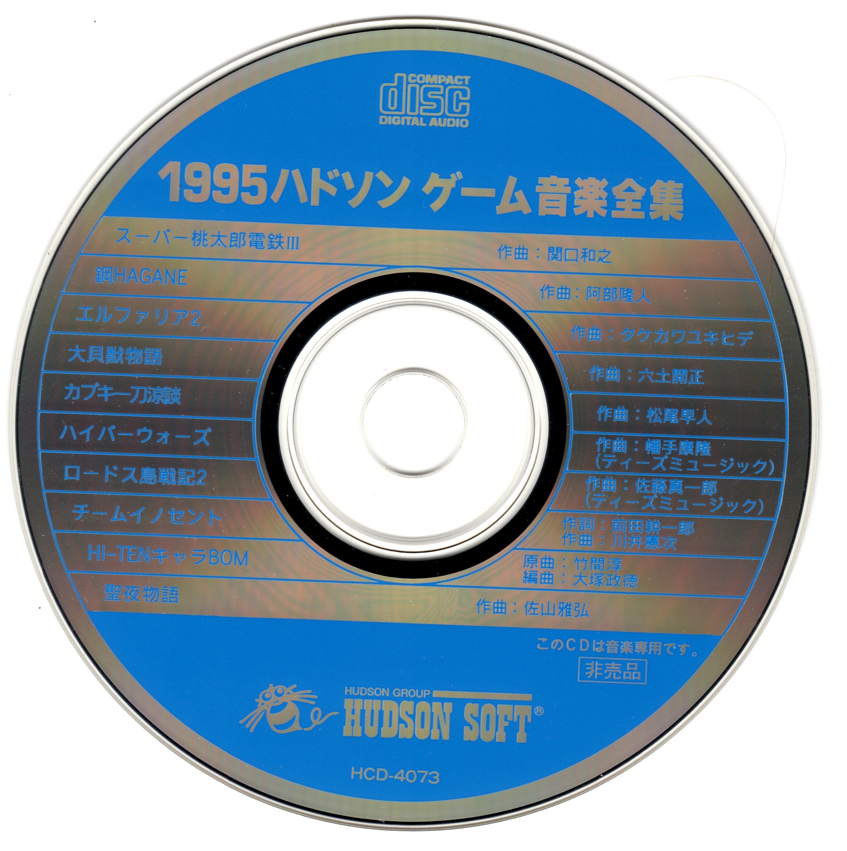 1995 Hudson Game Music Complete Works (1994) MP3 - Download